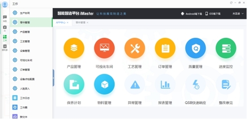 全面协同，振兴制造 网易疾风“易工厂”App荣获CSDN优秀IoT应用案例